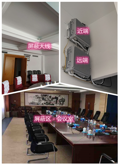  开原某机关单位会议室屏蔽案例（数字信令级）